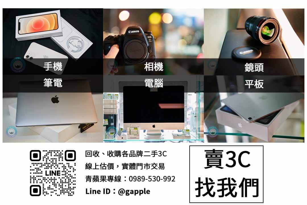 冷氣回收價格解析:了解您的冷氣能賣多少錢? - 第2張圖 收購項目-青蘋果