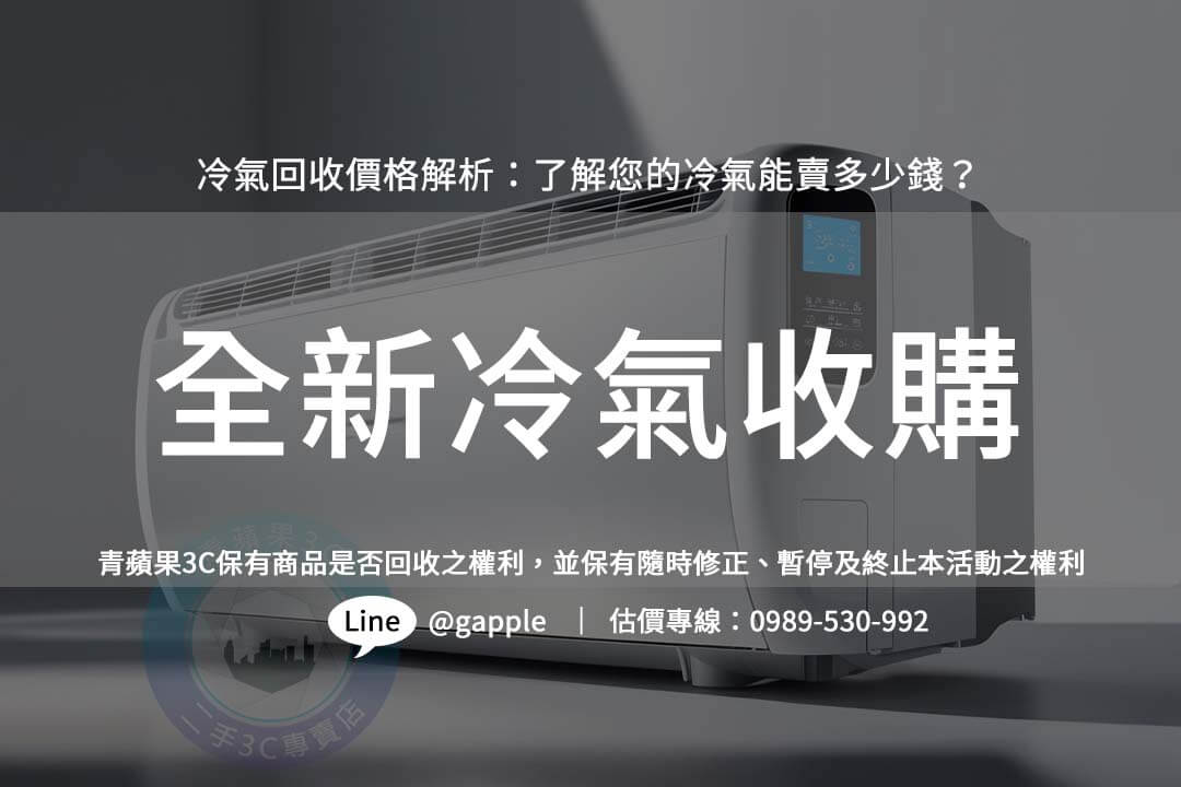 new-air-conditioner-sell-guide