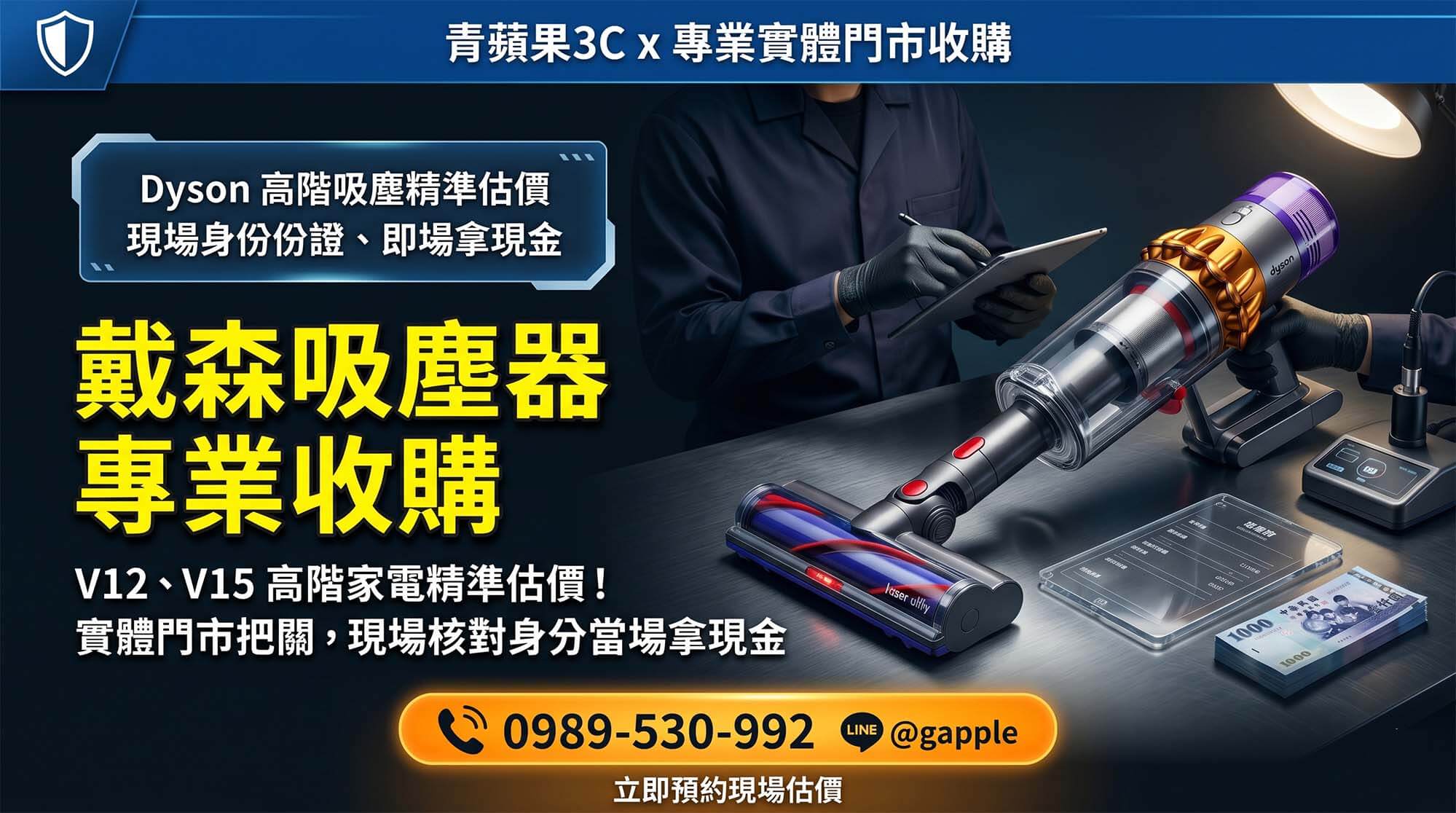 專業 Dyson 吸塵器收購與二手戴森家電檢測估價流程